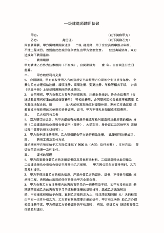 二级建造师挂靠合同范本