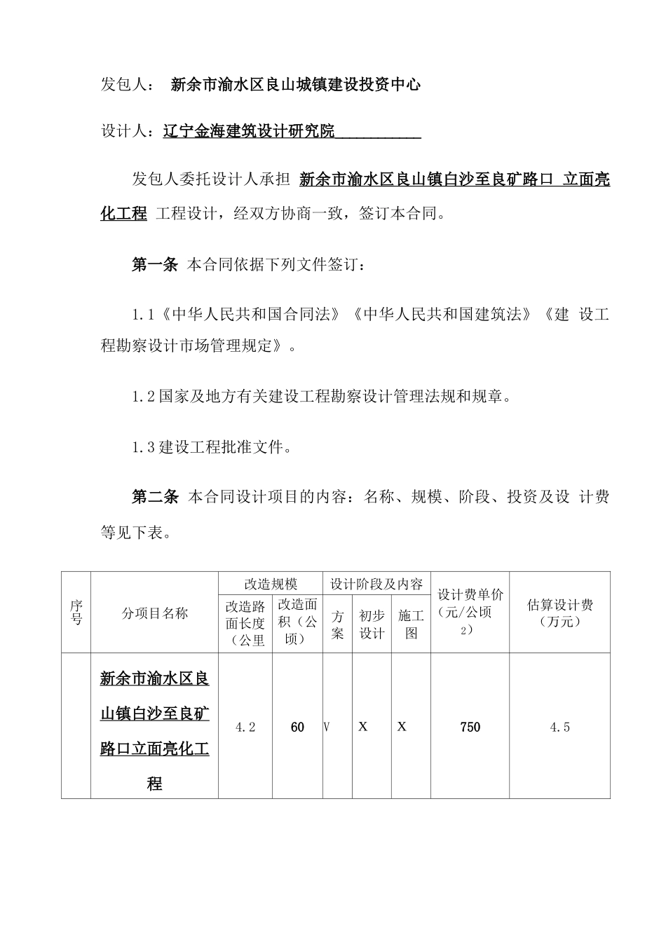 建筑设计合同范本_第2页