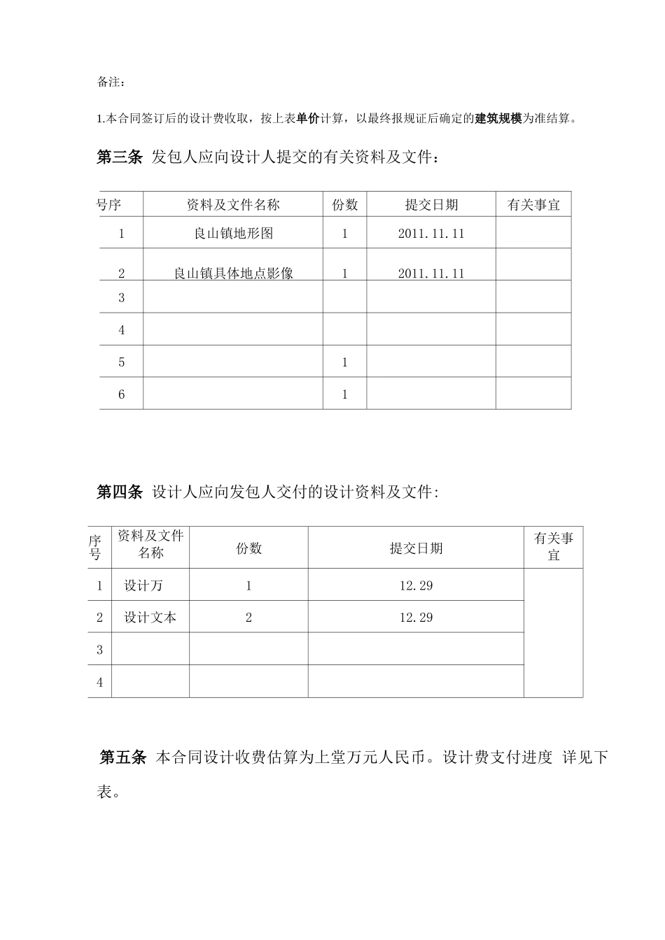 建筑设计合同范本_第3页