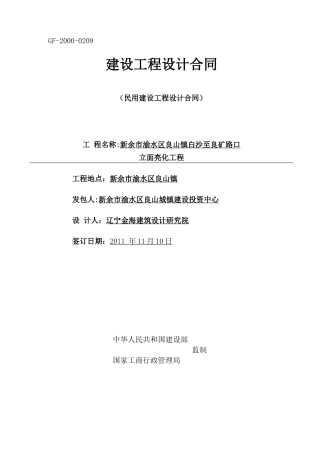 建筑设计合同范本
