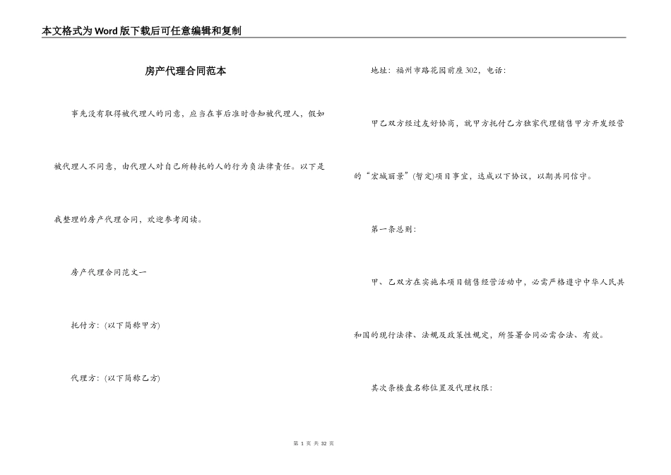 房产代理合同范本_第1页