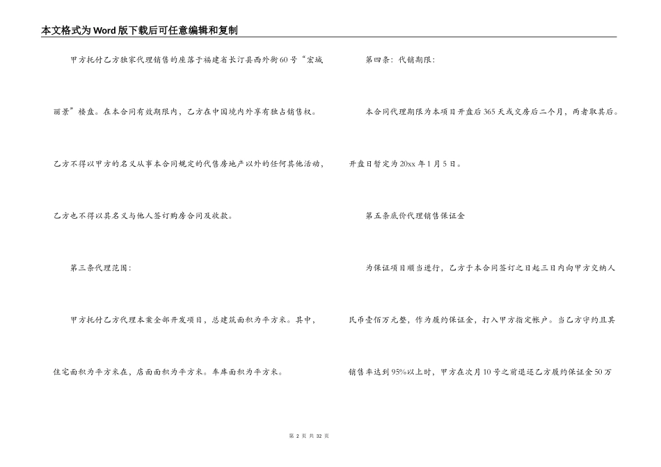 房产代理合同范本_第2页