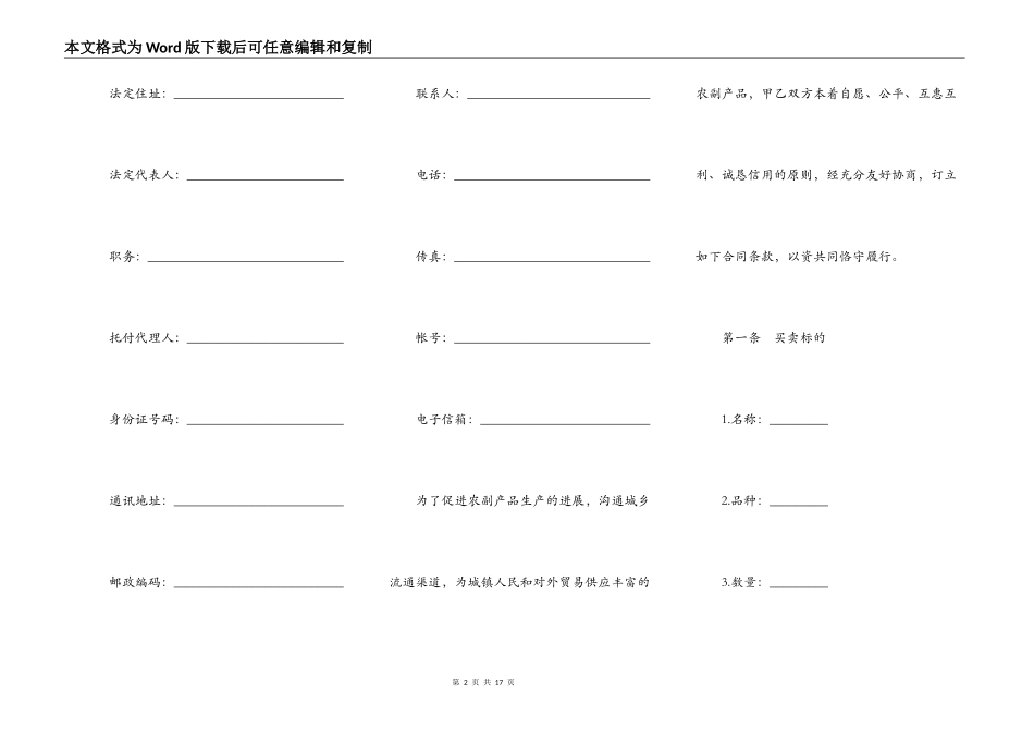 辽宁省农副产品买卖合同_第2页
