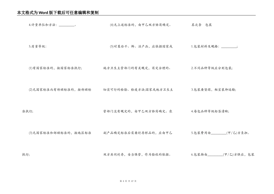 辽宁省农副产品买卖合同_第3页