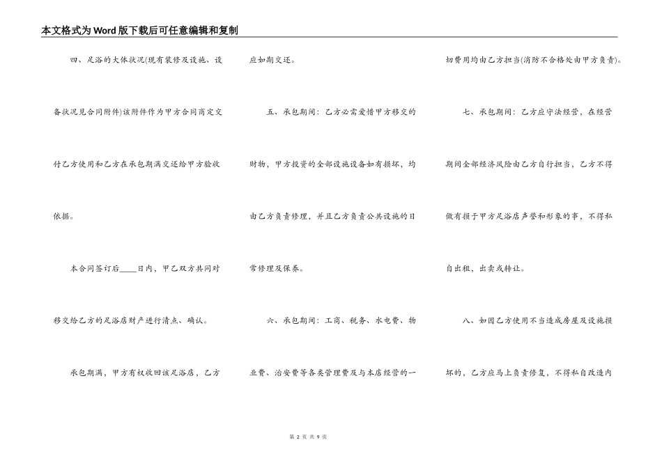 承包足浴店承包协议通用版合同_第2页