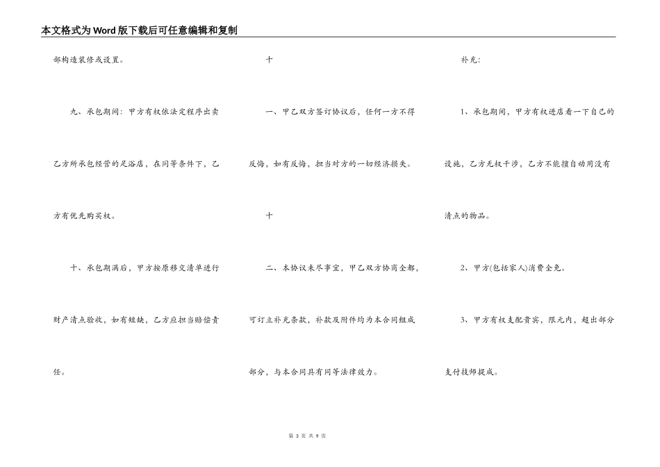 承包足浴店承包协议通用版合同_第3页