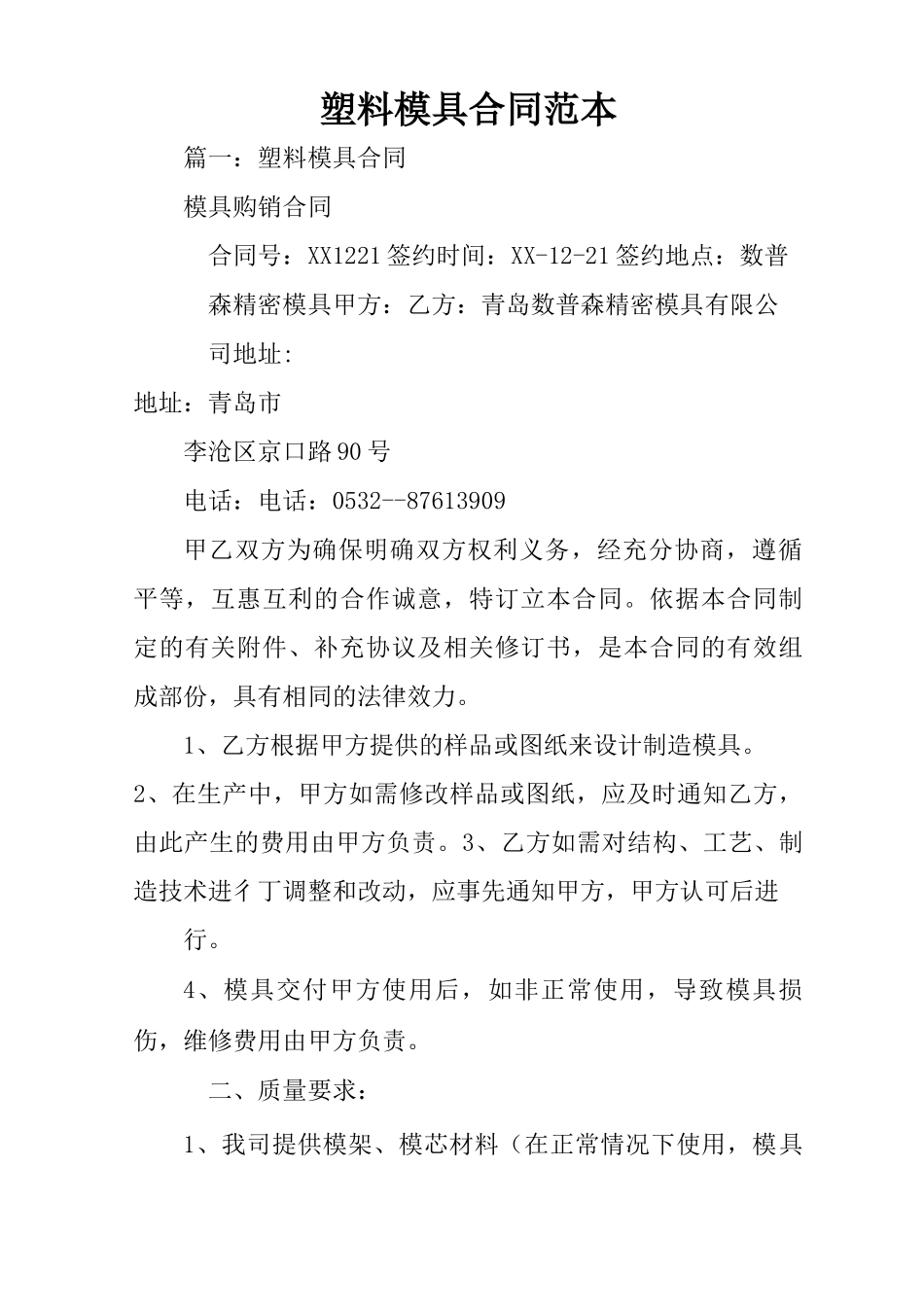 塑料模具合同范本_第1页