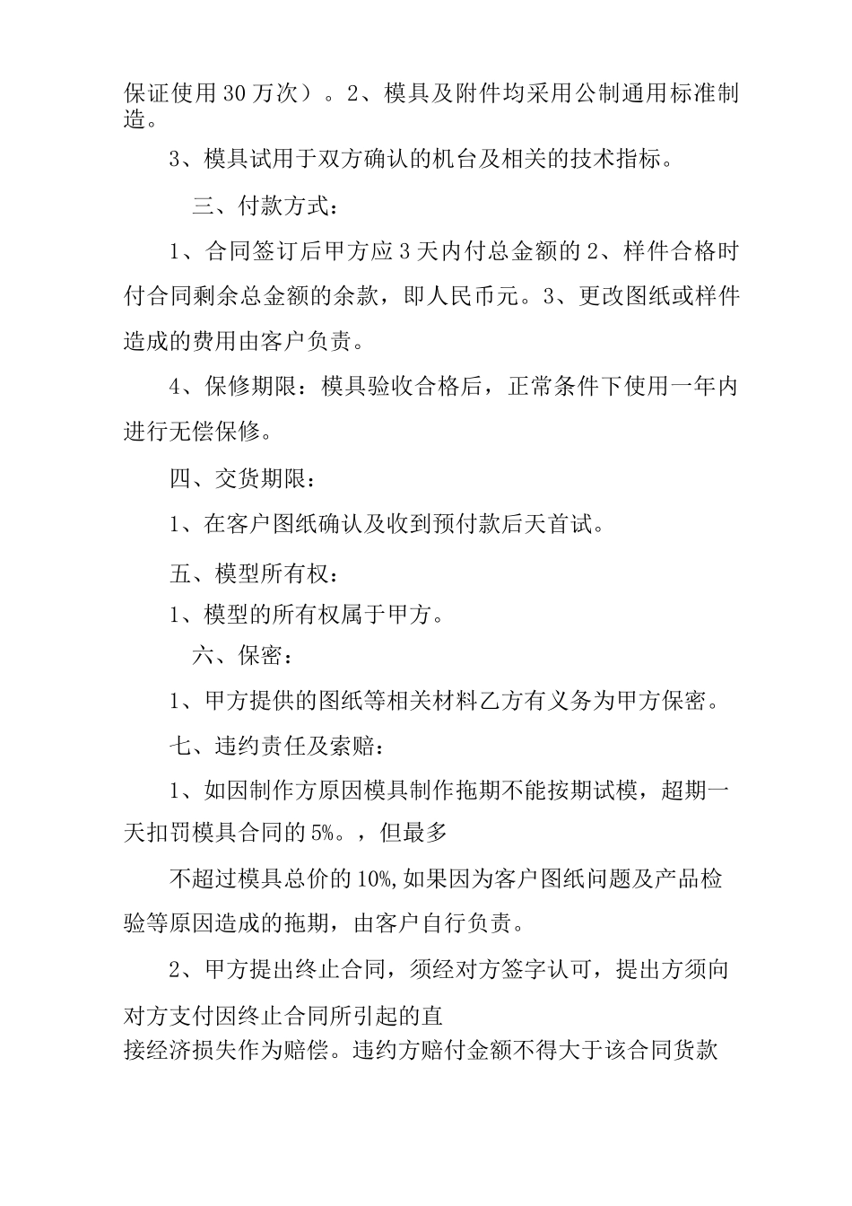 塑料模具合同范本_第2页