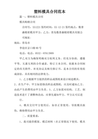 塑料模具合同范本