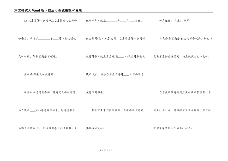 简易商铺租赁标准合同范本_第2页