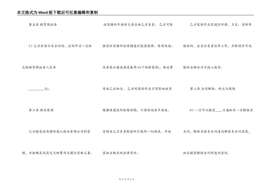 简易商铺租赁标准合同范本_第3页