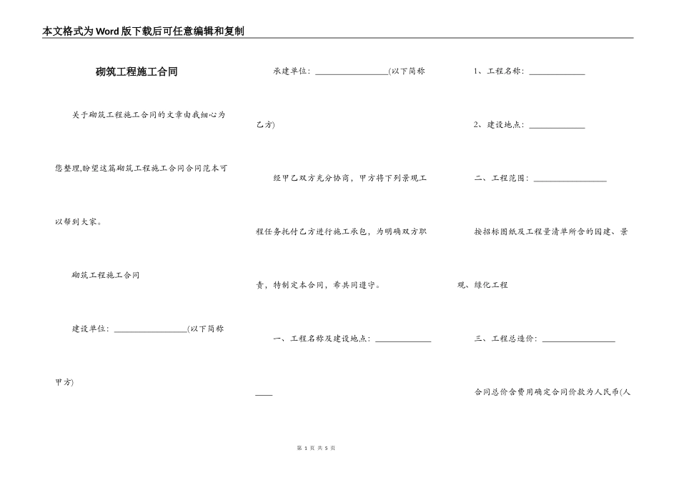 砌筑工程施工合同_第1页