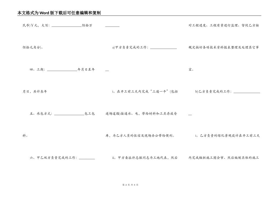 砌筑工程施工合同_第2页