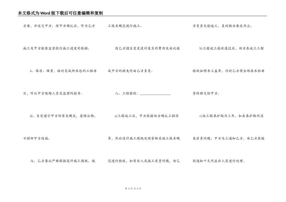 砌筑工程施工合同_第3页
