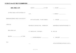 砌筑工程施工合同