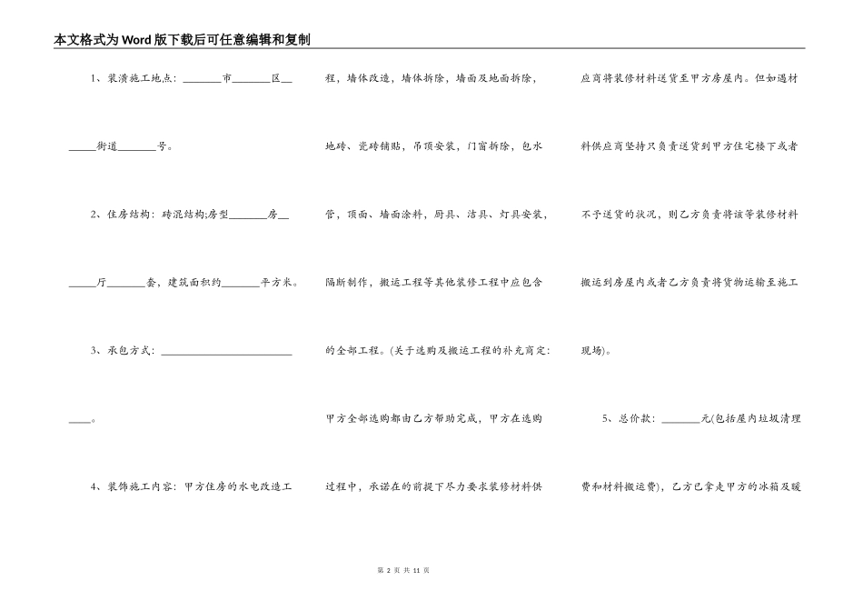 甲乙双方签订房屋装修合同标准范本_第2页