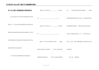 甲乙双方签订房屋装修合同标准范本