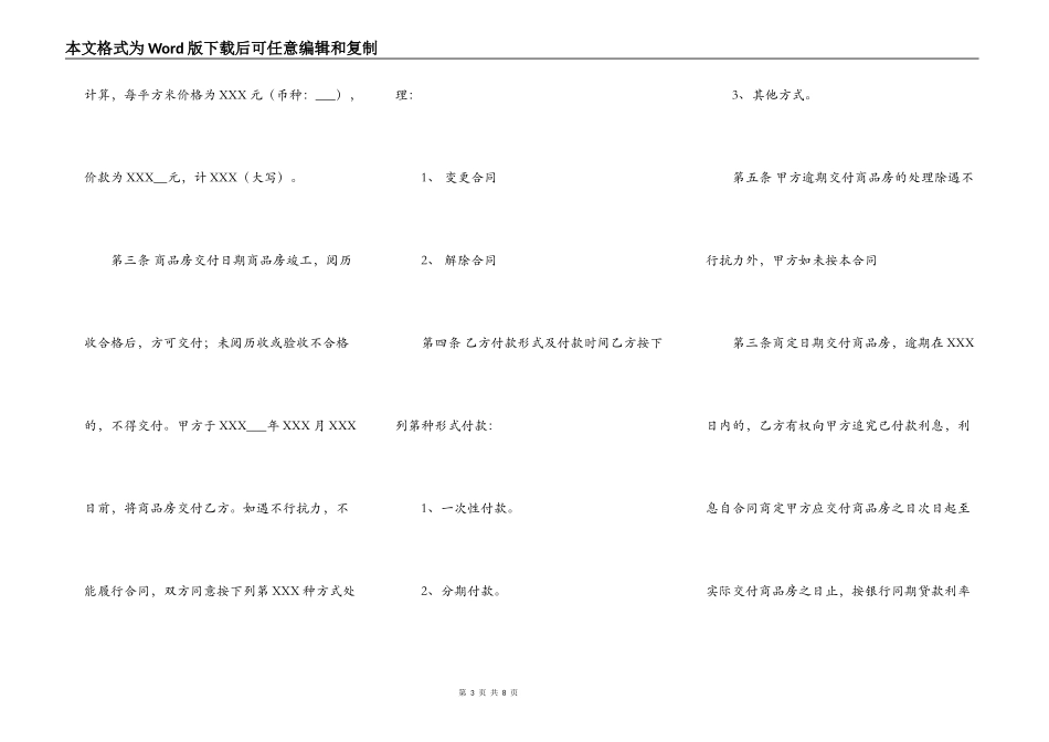 精品房屋买卖合同范文_第3页