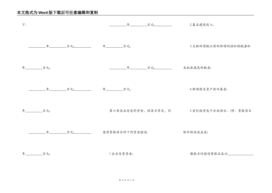 最新版基本建设季度银行分期贷款合同_第3页