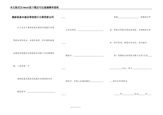 最新版基本建设季度银行分期贷款合同