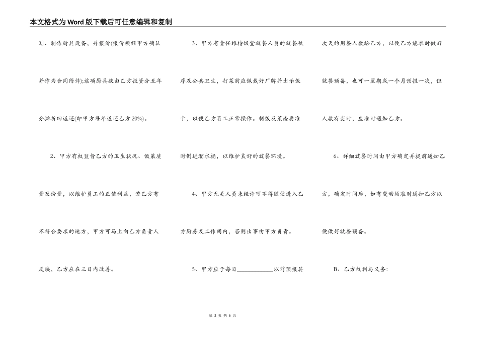 单位食堂承包合同范本_第2页