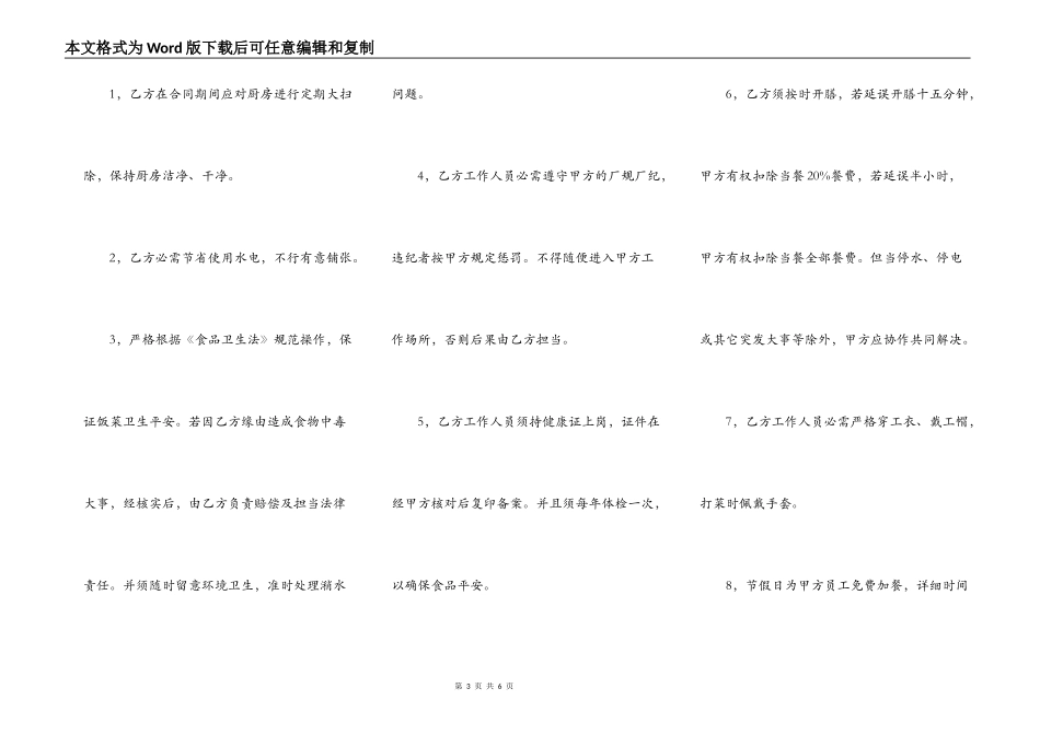 单位食堂承包合同范本_第3页
