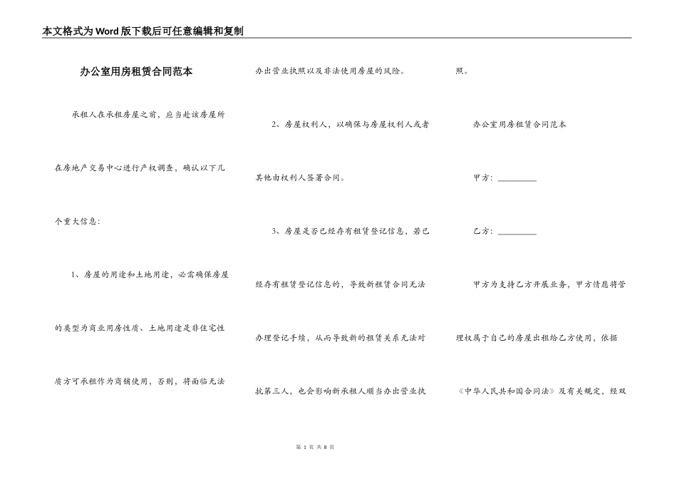 办公室用房租赁合同范本_第1页