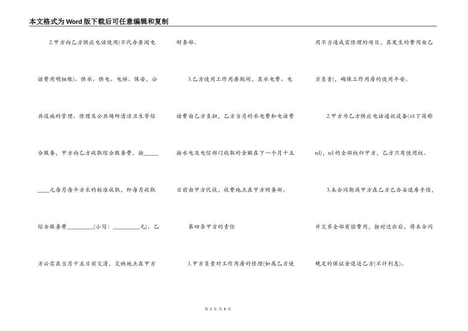 办公室用房租赁合同范本_第3页