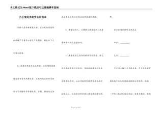 办公室用房租赁合同范本
