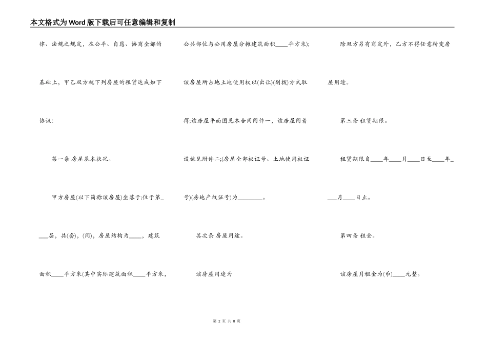 房屋租赁合同书热门_第2页