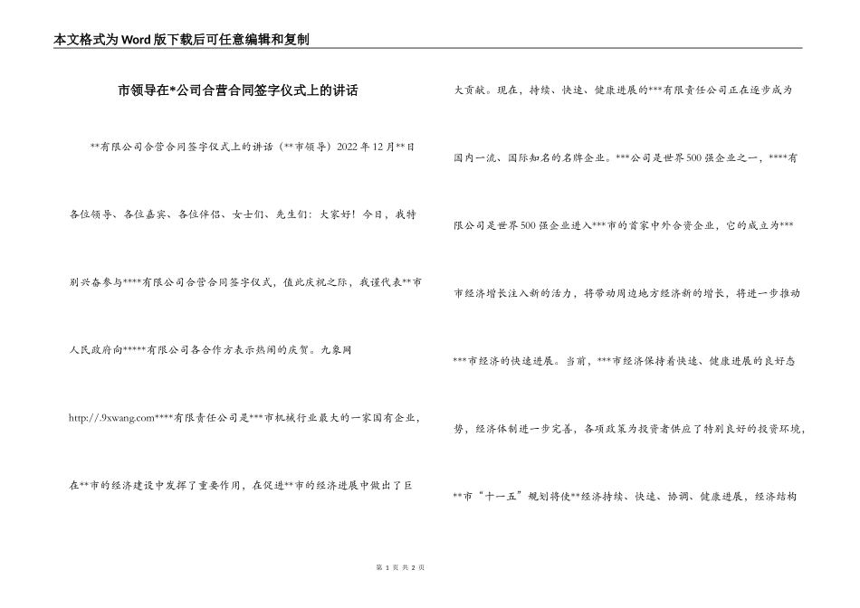 市领导在-公司合营合同签字仪式上的讲话_第1页