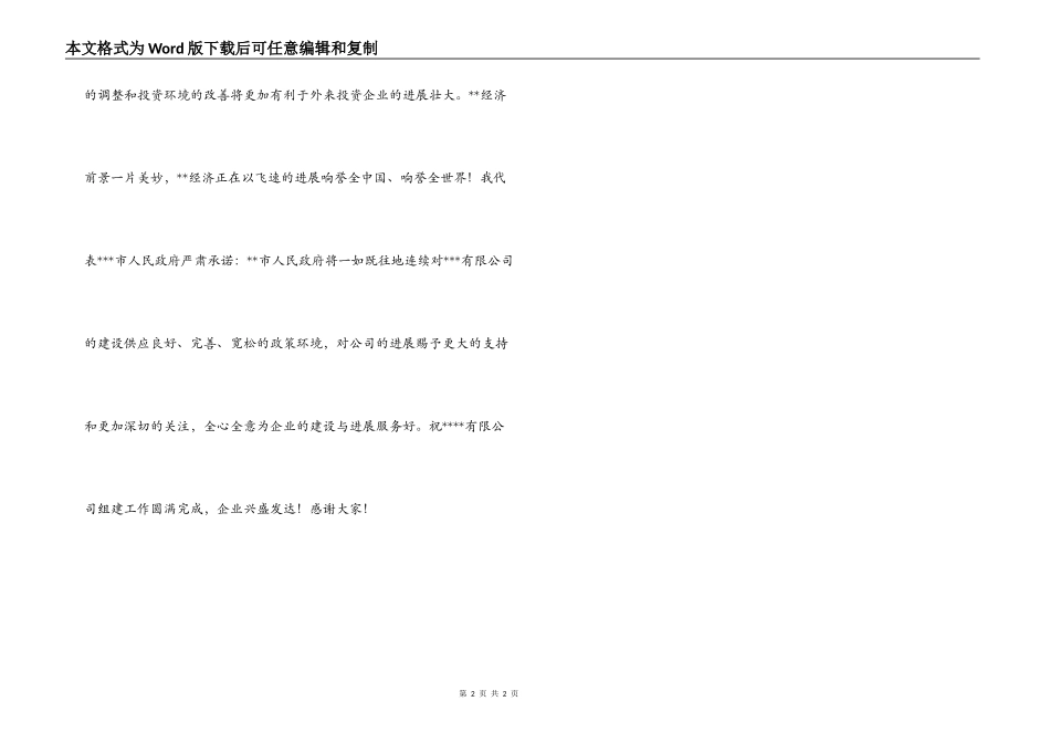 市领导在-公司合营合同签字仪式上的讲话_第2页