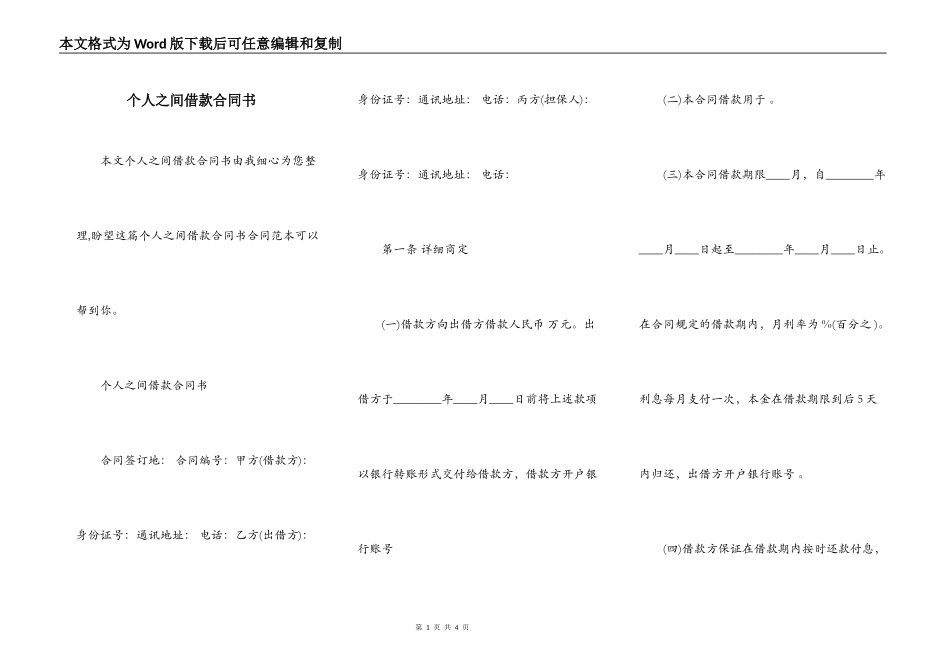 个人之间借款合同书_第1页