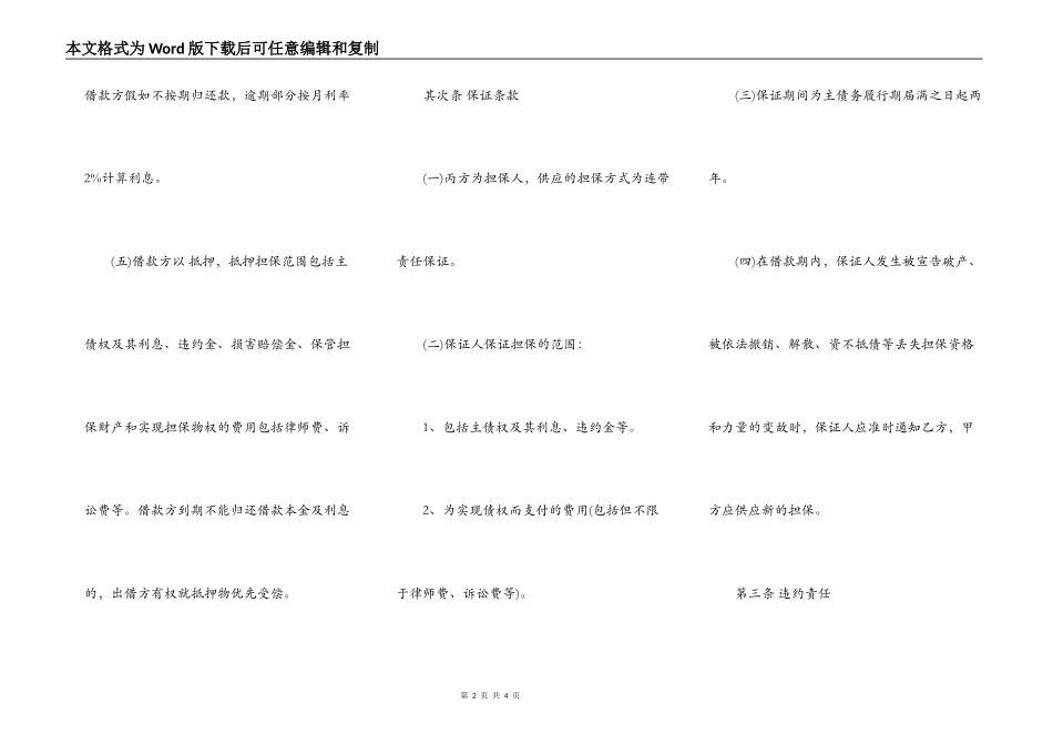 个人之间借款合同书_第2页