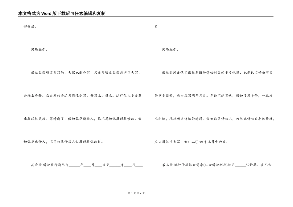机动车辆质押借款合同范本_第2页