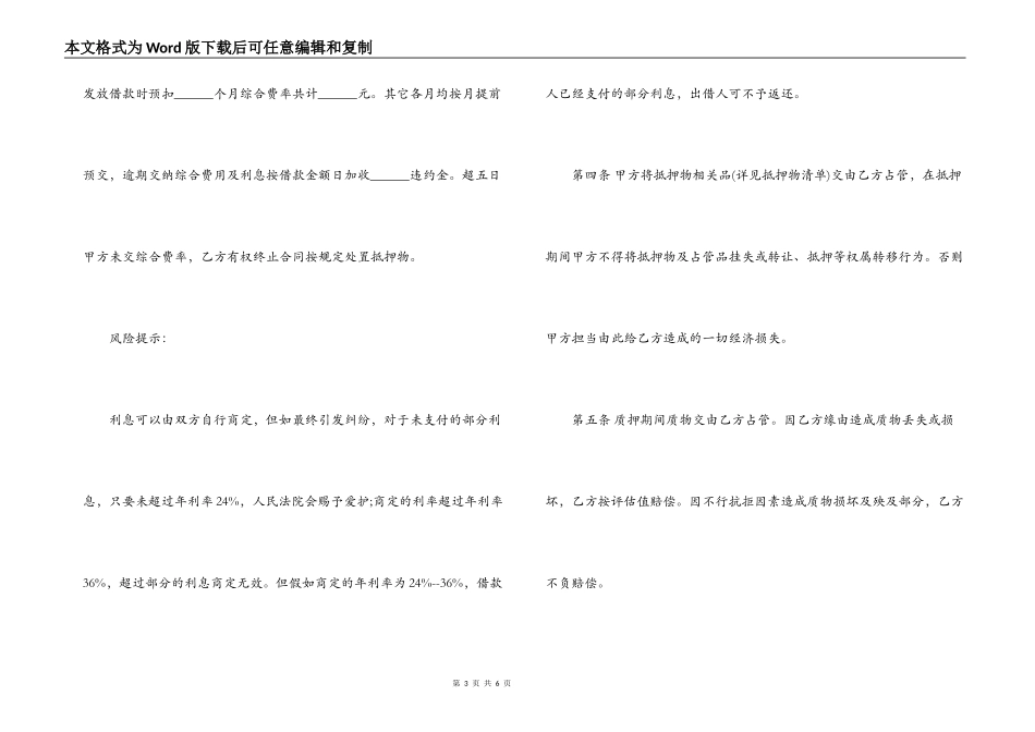 机动车辆质押借款合同范本_第3页