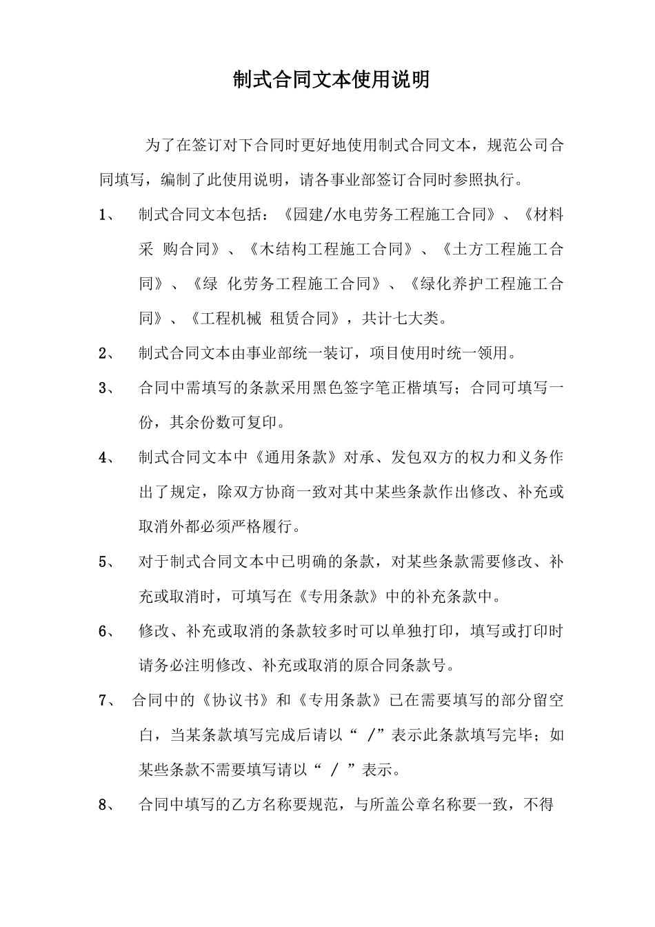 制式合同文本说明_第1页