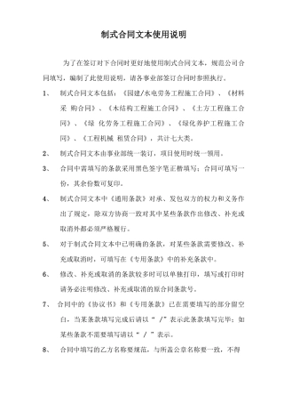 制式合同文本说明