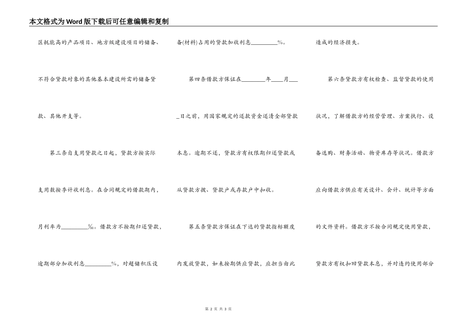 基本建设储备借款合同范本_第2页