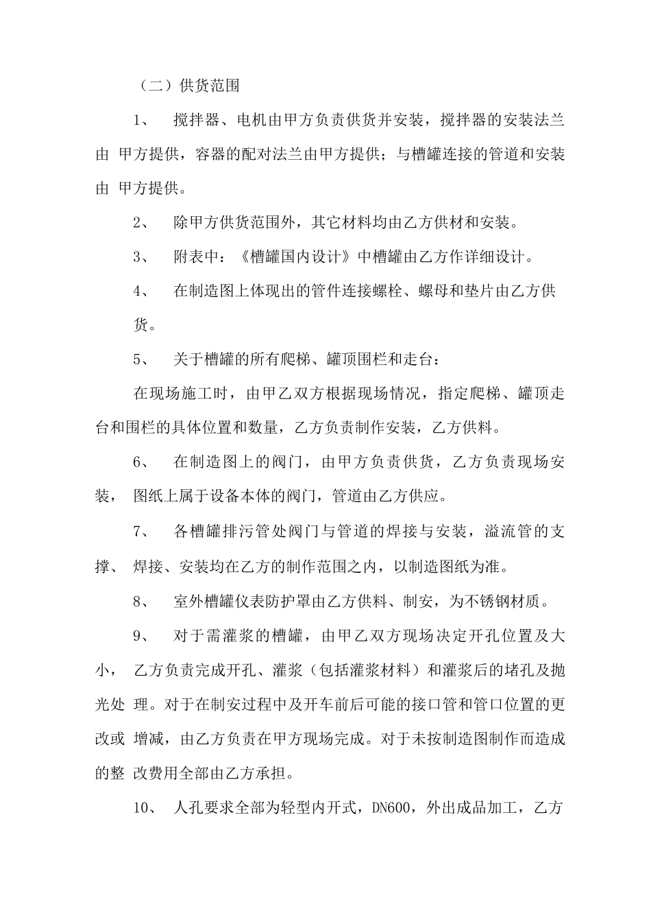 非标设备采购合同范文_第2页