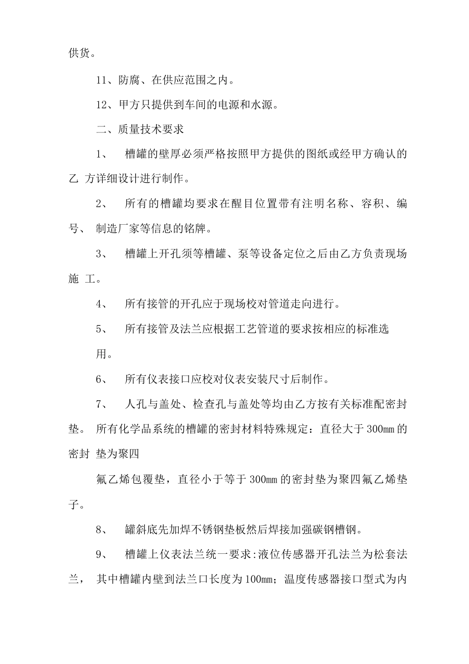 非标设备采购合同范文_第3页