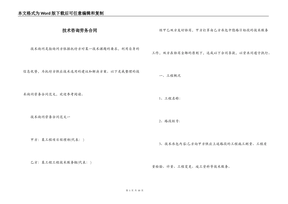 技术咨询劳务合同_第1页