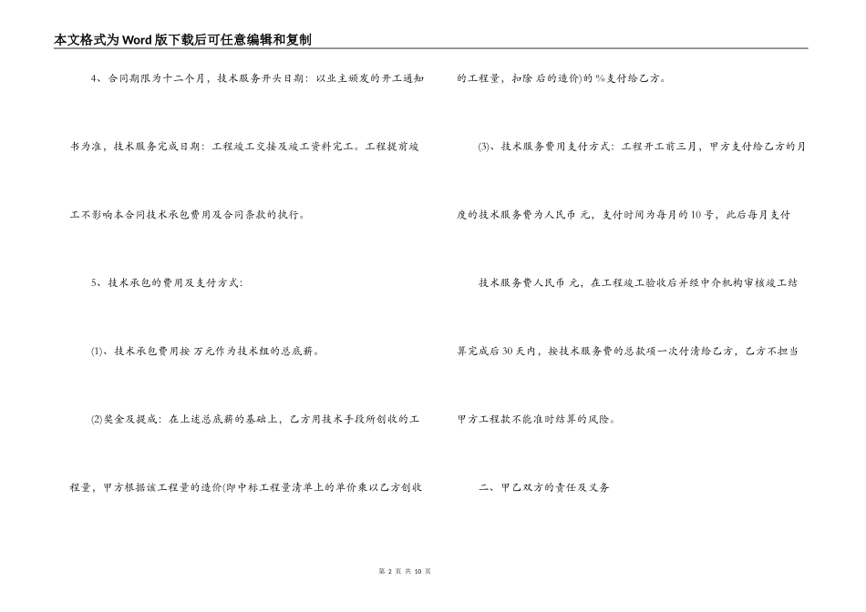 技术咨询劳务合同_第2页