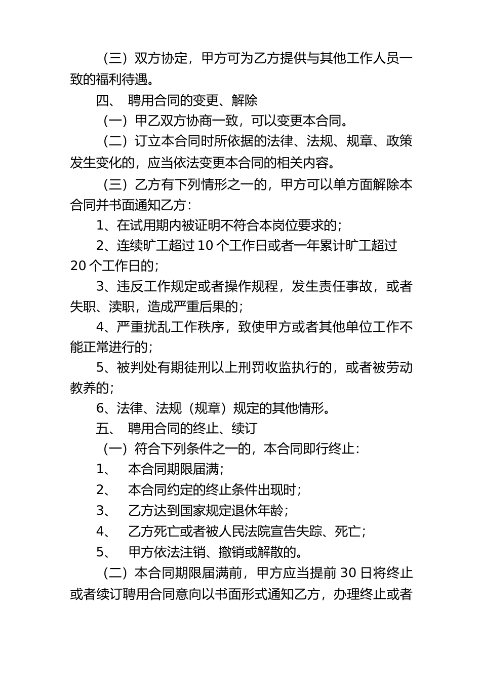 聘用制用工合同书_第2页