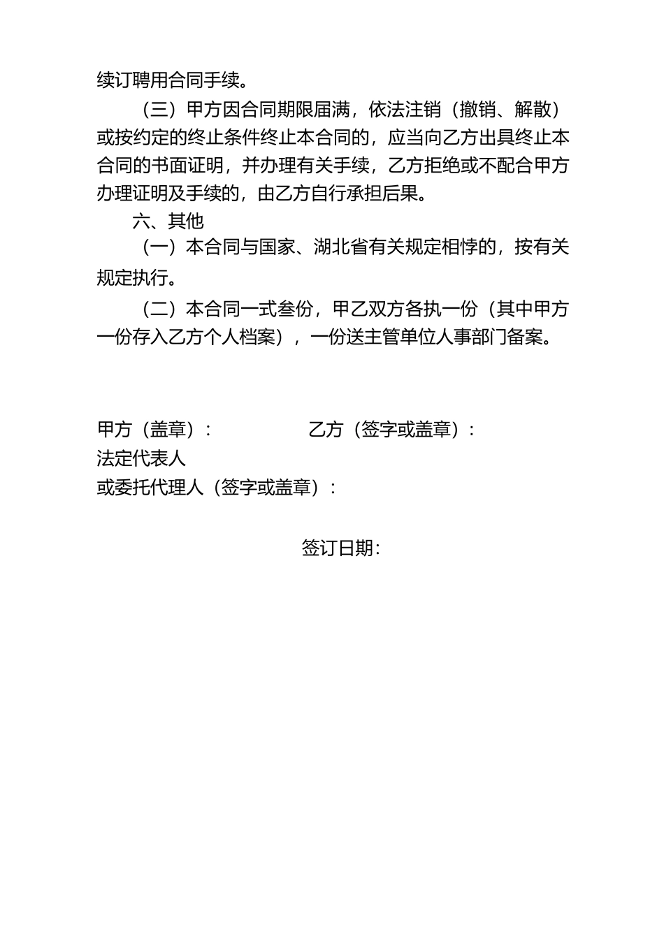 聘用制用工合同书_第3页