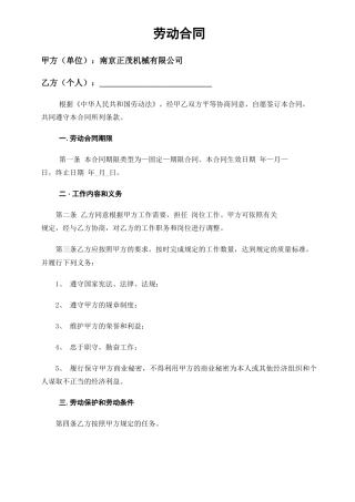 简易通用版《劳动合同书》