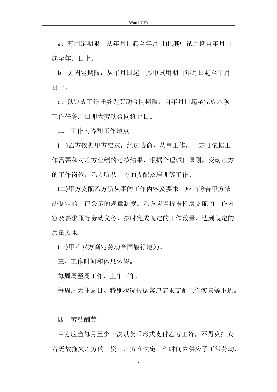 装修工人劳动合同范本_第2页