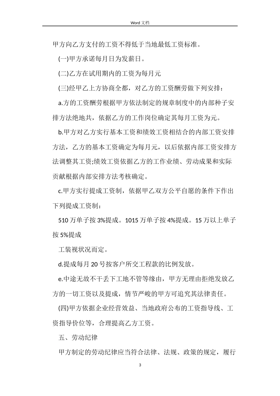 装修工人劳动合同范本_第3页