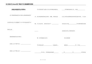 房租房租屋凭合同样本