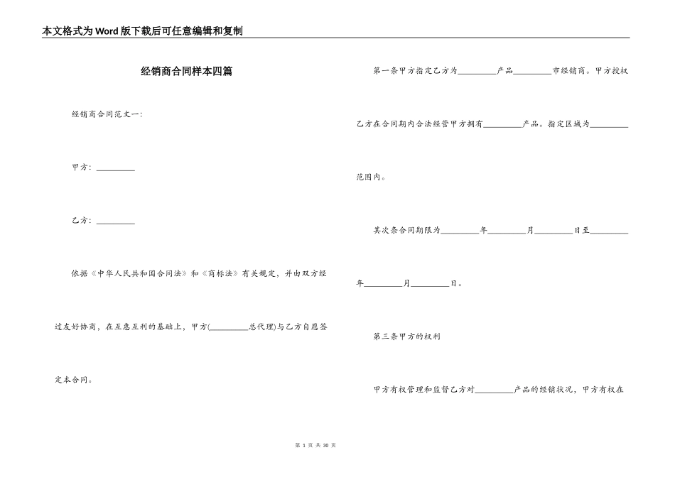 经销商合同样本四篇_第1页